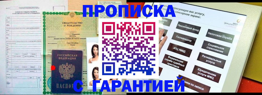 прописка гарантия в Еманжелинске