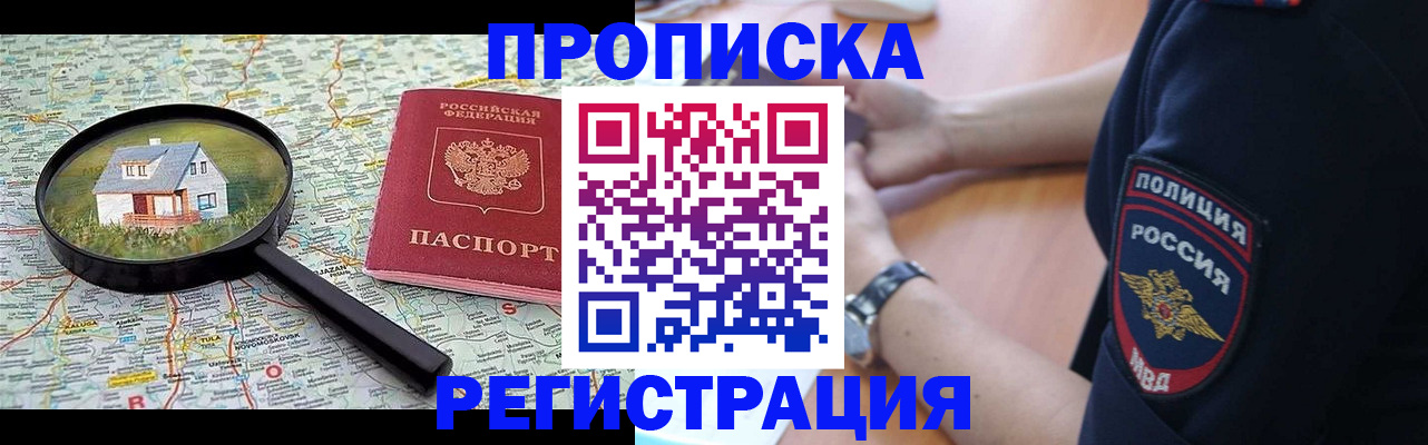 прописка штамп в Еманжелинске