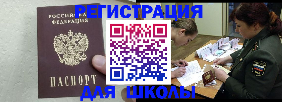 временная регистрация законно в Еманжелинске