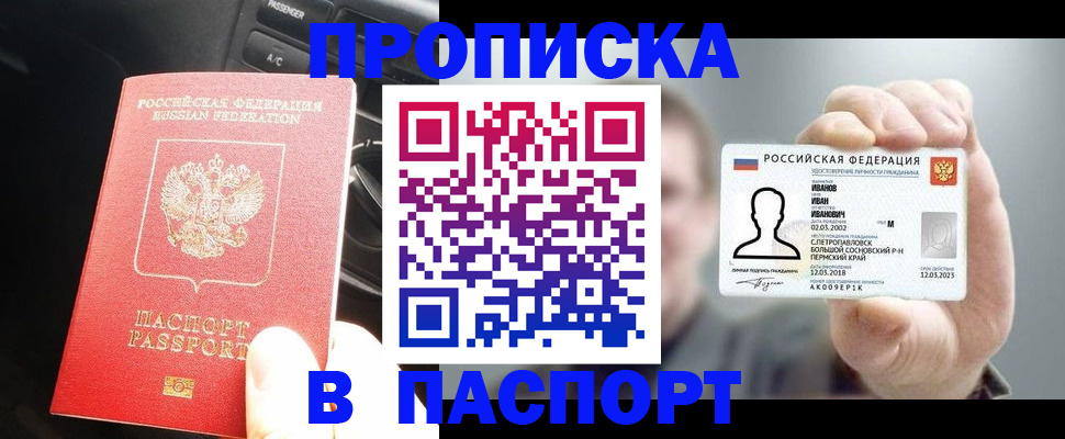 прописка законно в Еманжелинске