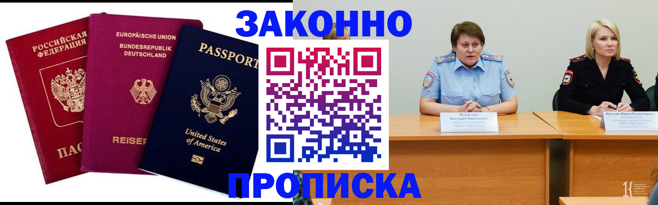 прописка регистрация в Еманжелинске