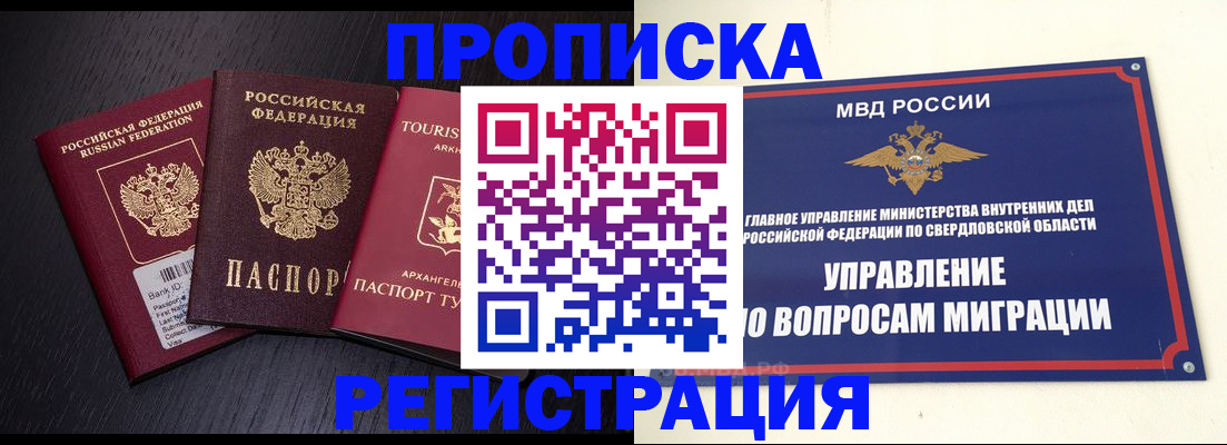 временная регистрация недорого в Еманжелинске